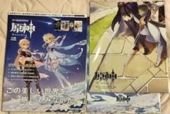 原神 ファーストガイドブック 本 雑誌 付録付き
