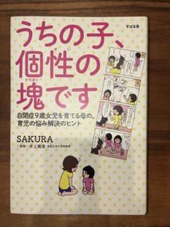 うちの子、個性の塊です