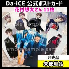 Da-iCE 花村想太くん 缶バッジ・アクスタ・ポストカード等（非売