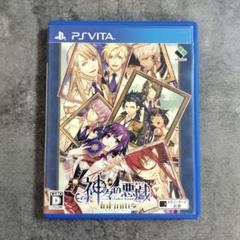 神々の悪戯 Infinite PS Vita