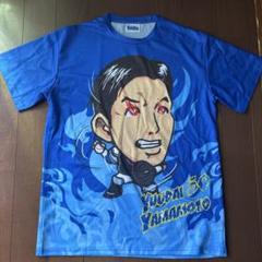横浜DeNaベイスターズ　青炎Tシャツ 山本佑大選手