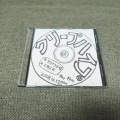クリープハイプ 21世紀楽団 廃盤CD クリープハイプ 廃盤 音源CD