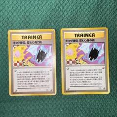 ポケモンカード　旧裏　キョウ秘伝、変わり身の術　8枚　まとめ売り m28631724607_1.jpg?1721421445