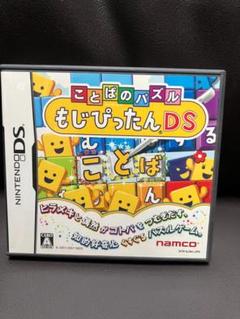 ことばのパズル もじぴったん DS