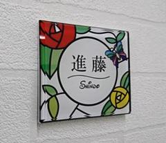 ステンドグラス背景アクリル表札＊４辺４５度斜めカット鏡面仕上げ＊ＵＶ印刷