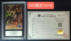 ARS鑑定10＋ 世界に1枚 ワイト バンダイ版 鑑定書付 ARS10+