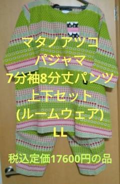 マタノアツコ パジャマ 7分袖 8分丈パンツ 上下セット(ルーム