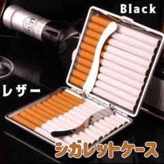 シガレットケース タバコケース 高級感 レザー調 20本収納 ブラック 黒