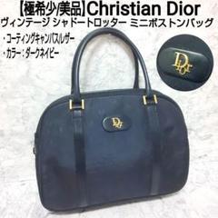 極希少/美品 Christian Dior シャドートロッターミニボストンバッグ