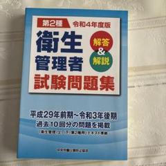 2025年最新】第二種衛生管理者の人気アイテム - メルカリ