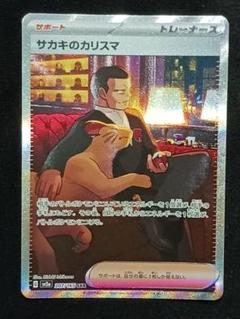 サカキのカリスマ SAR　10枚まとめ売り　 ポケモンカード151 Amazon.co.jp: ポケモンカード151 sv2a 強化拡張パック サカキの
