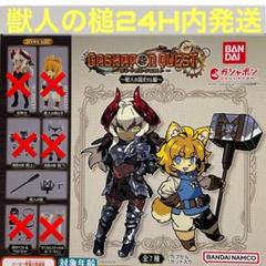 2025年最新】ガシャポンクエスト 女騎士の人気アイテム - メルカリ