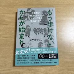 「もう歩けない」からが始まり――自衛隊が教えてくれた「しんどい日常」を生きぬく…