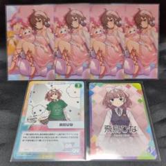 飛鳥ひな ノスタルジアコレクション＋チップス＋にじフェス2022