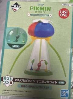 【最終値下げ】ピクミンラストワン賞のライト 一番くじ ピクミン ラストワン賞 のんびりピクミン オニヨン型