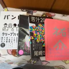 クリープハイプ 尾崎世界観 まとめ売り 書籍