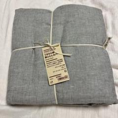 無印良品　掛ふとんカバー　リヨセル麻　グレー　クイーン