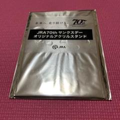 2025年最新】jra アクリルスタンドの人気アイテム - メルカリ