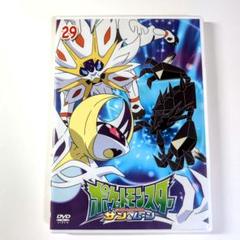 ポケットモンスター DVD サン＆ムーン 29巻 【新品ケース付き