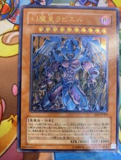 【即購入OK】幻魔皇ラビエル　レリーフ