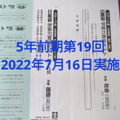 2025年最新】日能研 育成テスト 5年の人気アイテム - メルカリ