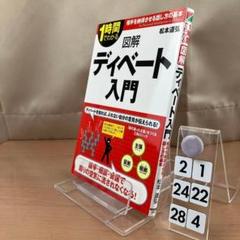 ディベート入門講座 シナリオ方式のディベート 全3巻セット