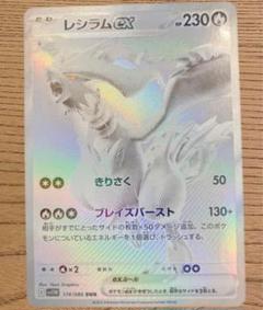 レシラムEX BWRポケモンカード BWR レシラムex 販売 | [SV11W] 拡張パック ホワイトフレア