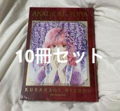 【未開封 未使用】暁のヨナ 原画展 画集 イラスト集 暁のヨナ 原画展 画集 イラスト集 - メルカリ