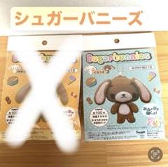 楽天市場】シュガーバニーズ ぬいぐるみ くろうさ 平成うまれ