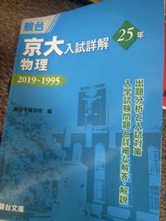 【新品未使用】京大入試詳解25年 2022〜1998第2版　数学　物理　化学 京大入試詳解25年 数学 文系 ＜第2版＞ | 駿台予備学校 |本