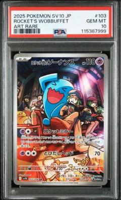 2025年最新】ソーナンス psa10の人気アイテム - メルカリ