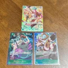 【ワンピースカード】ジュエリー・ボニー　srパラレル　シークレットカード　3枚
