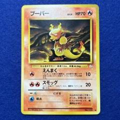 ★★★ ポケモンカード ブーバー ◆ 第3弾拡張パック 化石の秘密 ★★★