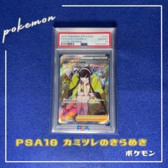 ポケモンカード　カミツレのきらめき　SR PSA10 PSA10】カミツレのきらめき SR 246/172の通販 土日祝休@magi公式