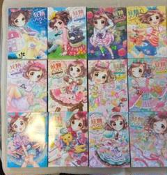 ひみつの妖精ハウス 1〜12巻セット