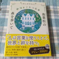 銀河ホテルの居候 落葉松の森を歩いて