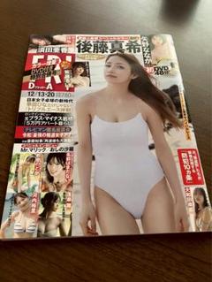 フライデー　FRIDAY ２０２４　本　後藤真希　矢野　大和田　須田　紫藤　那蘭