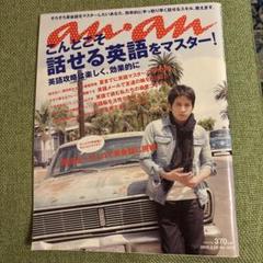 an.an 2008年5月20日号　岡田准一