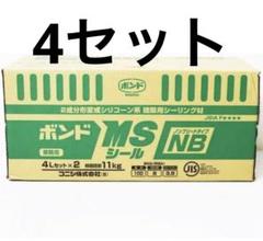 ボンドMSシール4セット ボンド MSシール 4Lセット（基材：缶 硬化剤：アルミパック