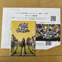 ジャンプビクトリーカーニバル　ジョジョの奇妙な冒険　ラストサバイバー②