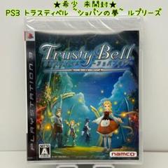 ★希少 未開封★PS3 トラスティベル ~ショパンの夢~ ルプリーズ