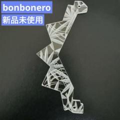 2025年最新】ボンボネロの人気アイテム - メルカリ