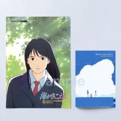 「海がきこえる」　非売品パンフレット チラシ　セット 新品未開封】『海がきこえる』復刻パンフレット & 上映記念ZINE