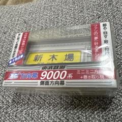 2025年最新】東武 方向幕の人気アイテム - メルカリ