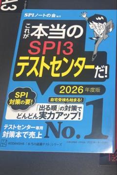 これが本当のSPI3テストセンターだ！ 2026年度版