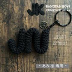あみ 様 おまとめ4点 * BTS * 匂わせ * 推し活 - メルカリ
