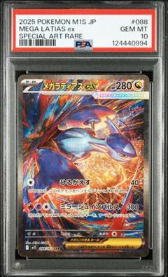 ポケモンカード　PSA10 ラティアスex SAR PSA10】ラティアスEX (SR) {053/051} [BW8b] - magi通販