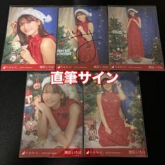 乃木坂 奥田いろは クリスマス2024 個別 5枚セット 生写真 直筆サイン 乃木坂 奥田いろは クリスマス2024 個別 5枚セット 生写真 直筆