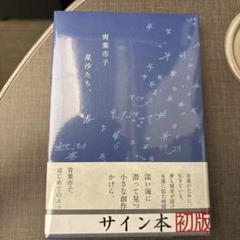 【本日まで】CHIKO AOBA 青葉市子　LYRIC BOOK サイン入り初版 m92508691472_1.jpg?1750507014