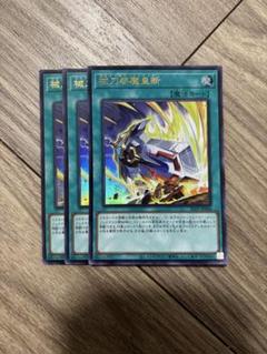 2025年最新】械刀婪魔皇断 遊戯王の人気アイテム - メルカリ